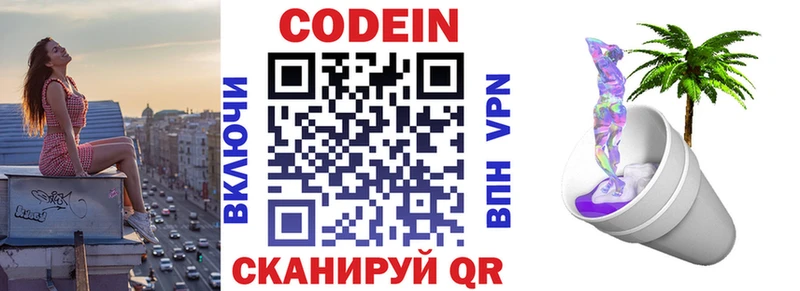 Кодеин напиток Lean (лин)  Купить закладки  Крым 